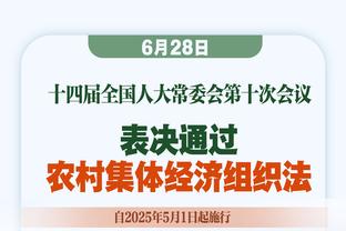 2024赛季中超大幕拉开！中国足协主席宋凯宣布新赛季中超联赛开幕